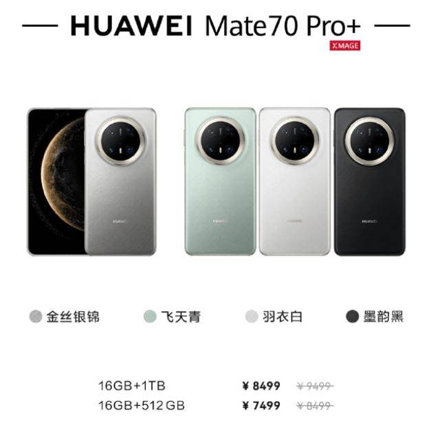 华为Mate70最高降价1000，Mate80或支持eSIM