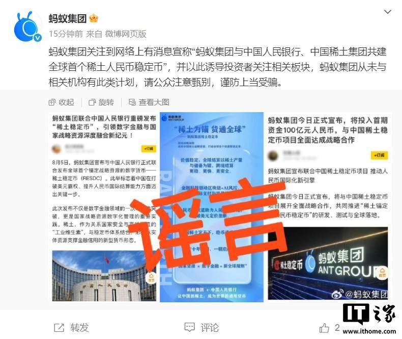 中国稀土集团声明未参与“稀土人民币稳定币”相关合作