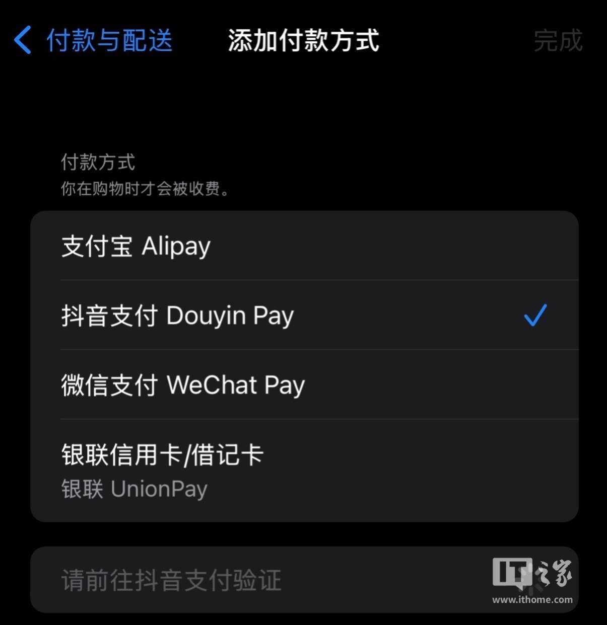苹果 AppStore 中国区灰度测试抖音支付选项