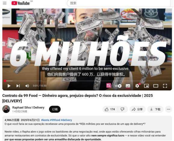 滴滴在巴西花10亿让商家二选一，外卖出海只卷中国企业？