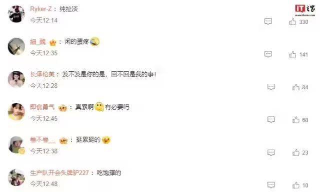 “用微信步数判断是否已读”登上热搜，网友锐评“闲的蛋疼”