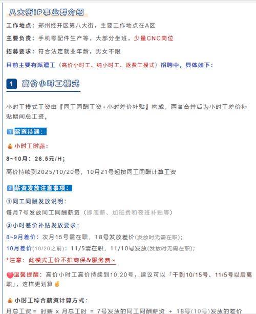 3个月薪资2万！苹果手机生产旺季，每天上千人进入富士康