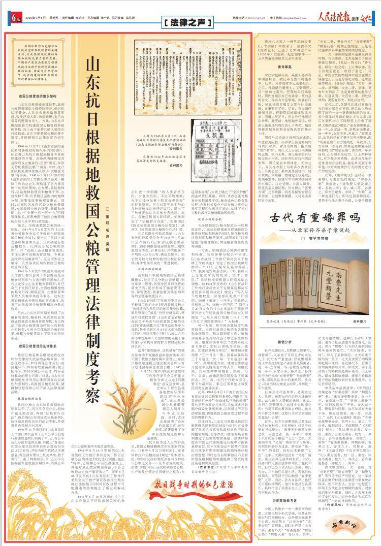 山东抗日根据地救国公粮管理法律制度考察