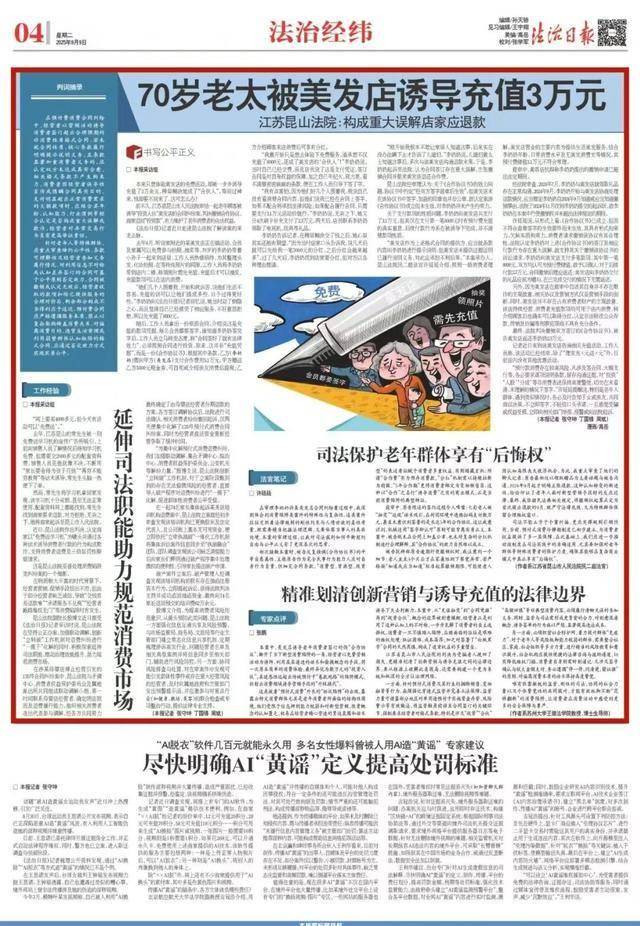 70岁老太被诱导充值成“合伙人”？法院：构成重大误解店家应退款