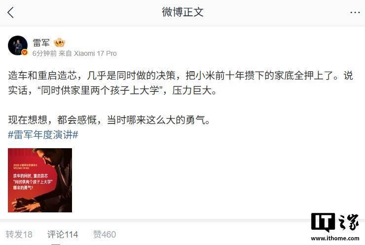 雷军：造车造芯几乎同时决策，赌上小米十年家底