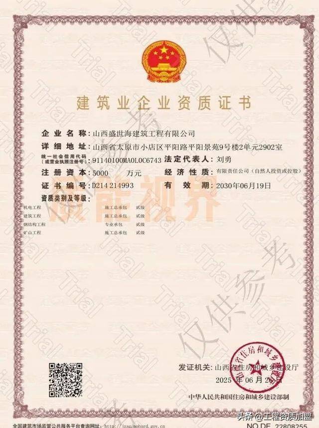 我们整理了全国600+家优质资质总部信息供您参考-搜索：质能视界网（公众号/小程序/网站）。找我免费领取《资质总部PDF宣传册》、《资质转让/代办PDF宝典》山西盛世海建筑工程有限公司总包二级：机电工程、矿山工程、建筑专包二级：钢结构不分等级：施工劳务在竞争日益激烈的矿山建设领域，企业仅凭单一资质往往难以承接综合性大型项目。山西盛世海建筑公司深刻理解这一行业痛点，为有志于拓展业务的伙伴提供了极具竞