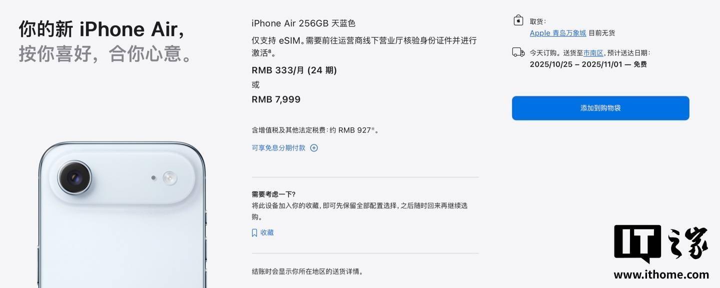 “史上最薄”首批苹果 iPhone Air 售罄，零售店已无现货可取