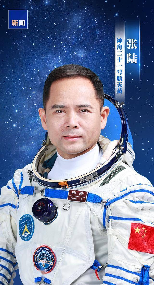 神舟二十一号航天员,毕业于这些高校!