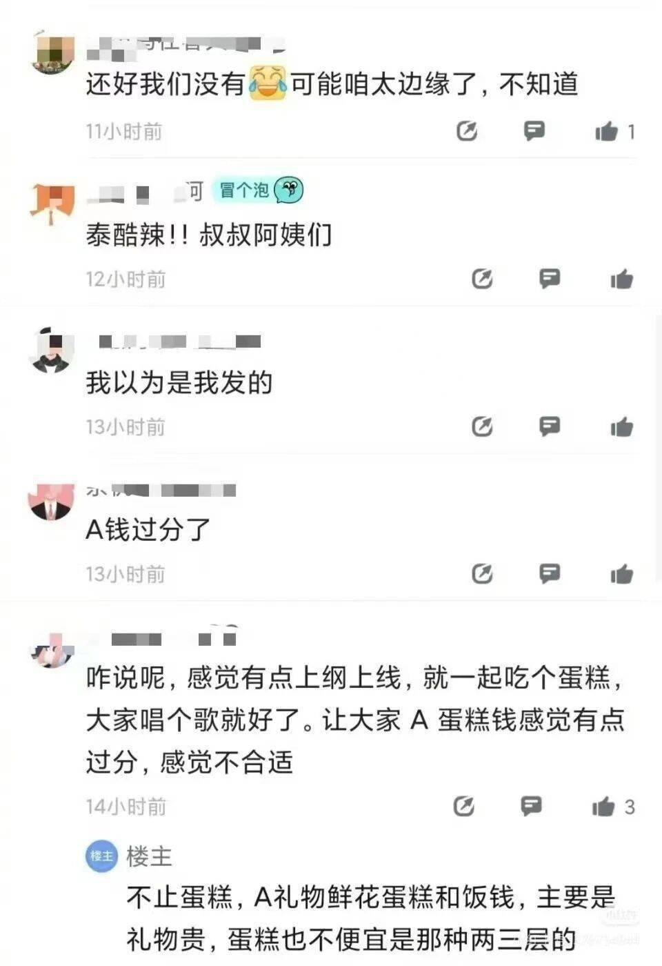 曝快手员工每年众筹给领导庆生：全体A钱，一年两次