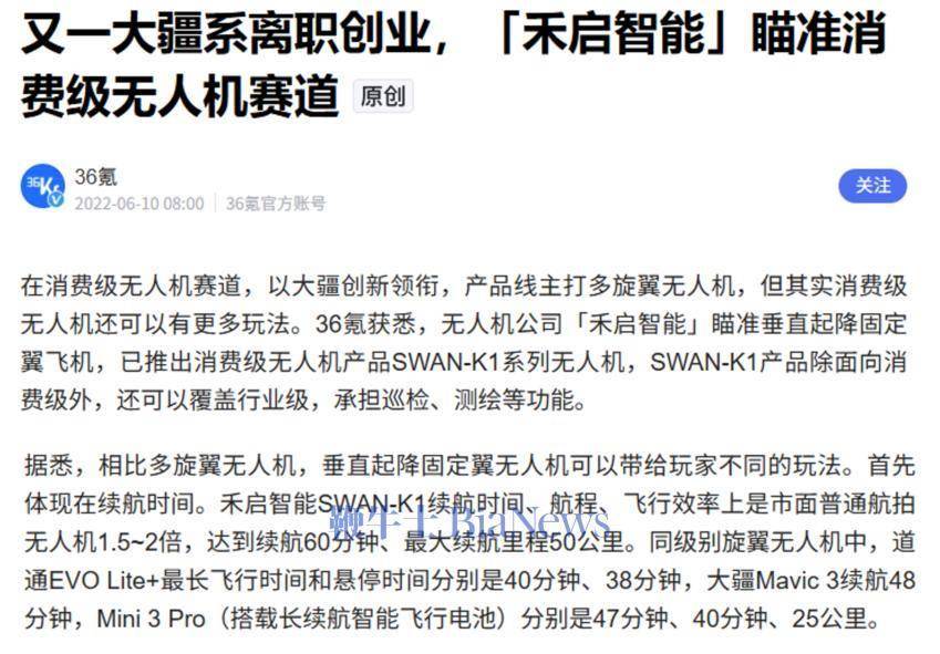 大疆与前员工们的无限战争