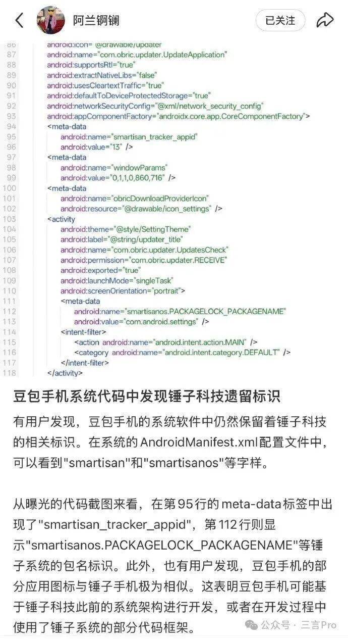 豆包手机,一股罗永浩的锤子味