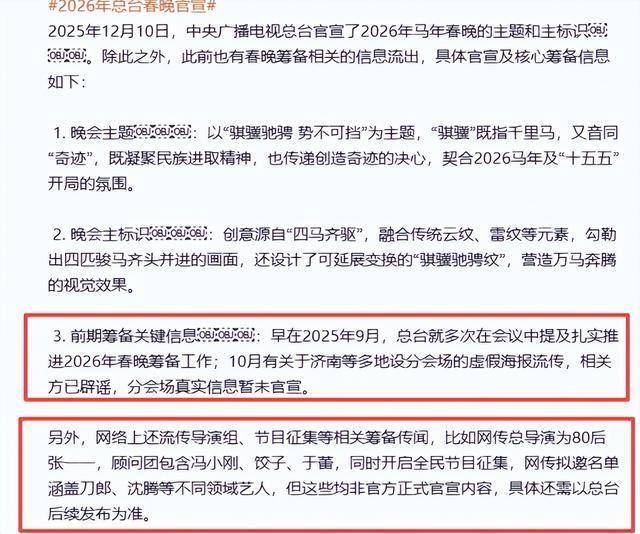 2026央视春晚主题官宣仅1天,三大恶心情况发生了,陈佩斯没说错