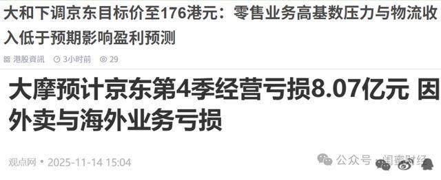京东“光环”失灵?刘强东的第六家上市公司,有点尴尬