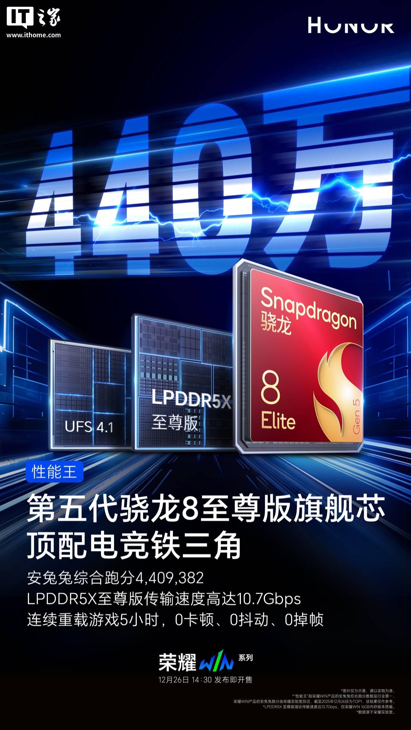 12月26日荣耀WIN手机将发，防水强还配风扇！