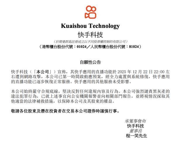 快手为何“失守”？