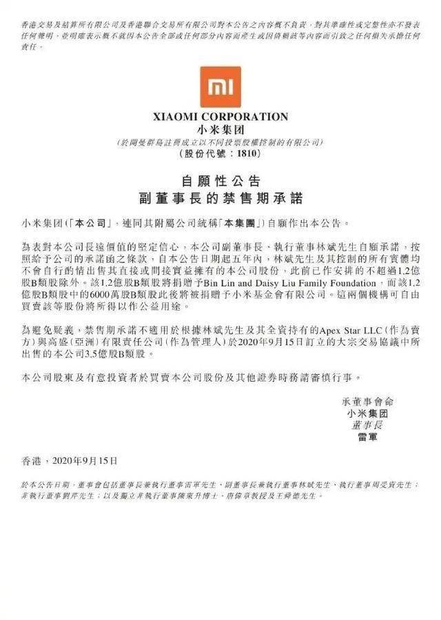 炸锅！3个月跌掉35%，小米集团自己人要先“跑”了？