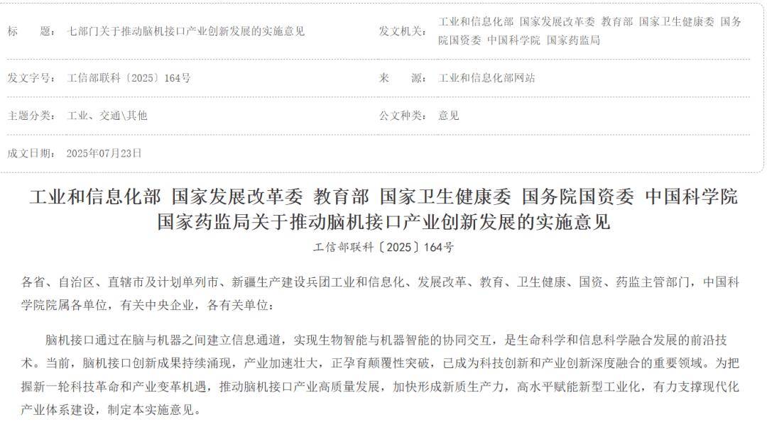 引爆2026，“脑机接口”量产倒计时，意识永生将至？