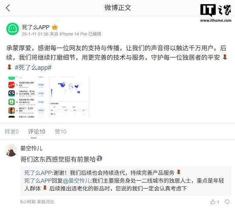 “死了么”登顶App Store付费榜,独居安全工具以直白命名引争议
