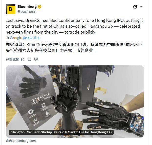 彭博：强脑科技秘密交香港IPO申请，或成“杭州六小龙”首家上市公司