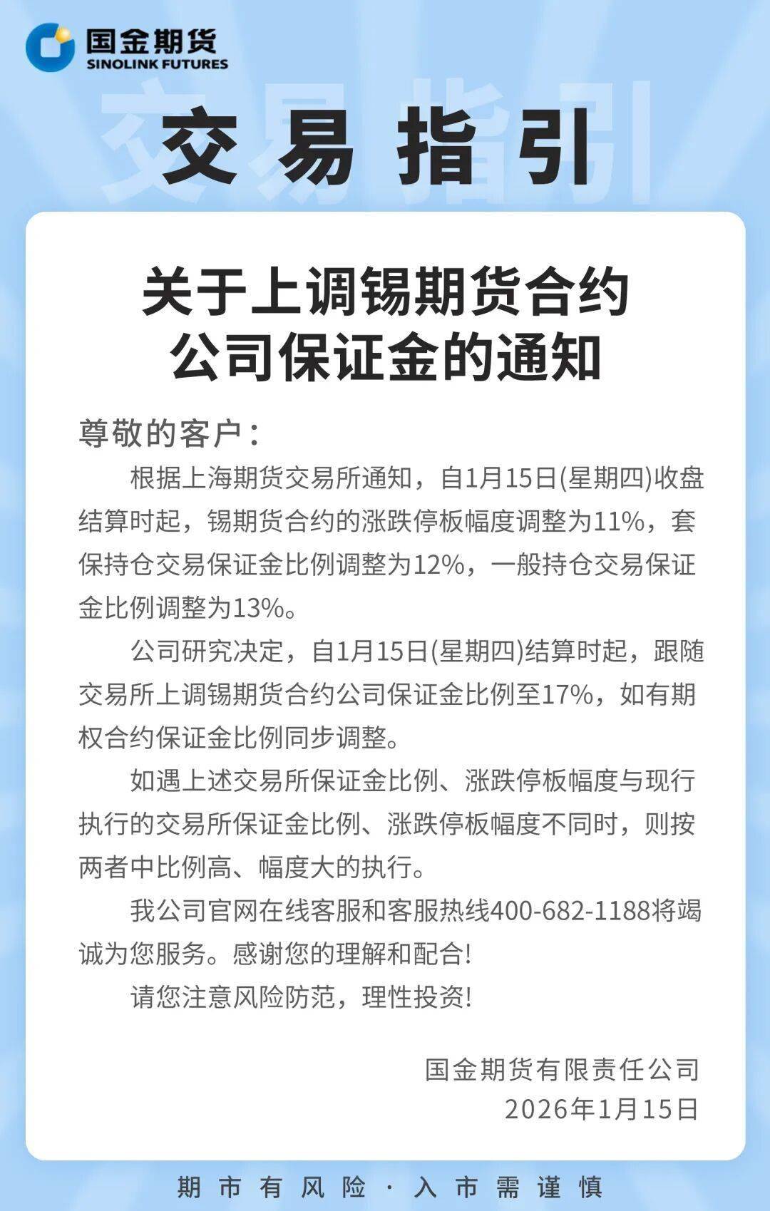 交易指引】关于上调锡期货合约公司保证金的通知_搜狐网
