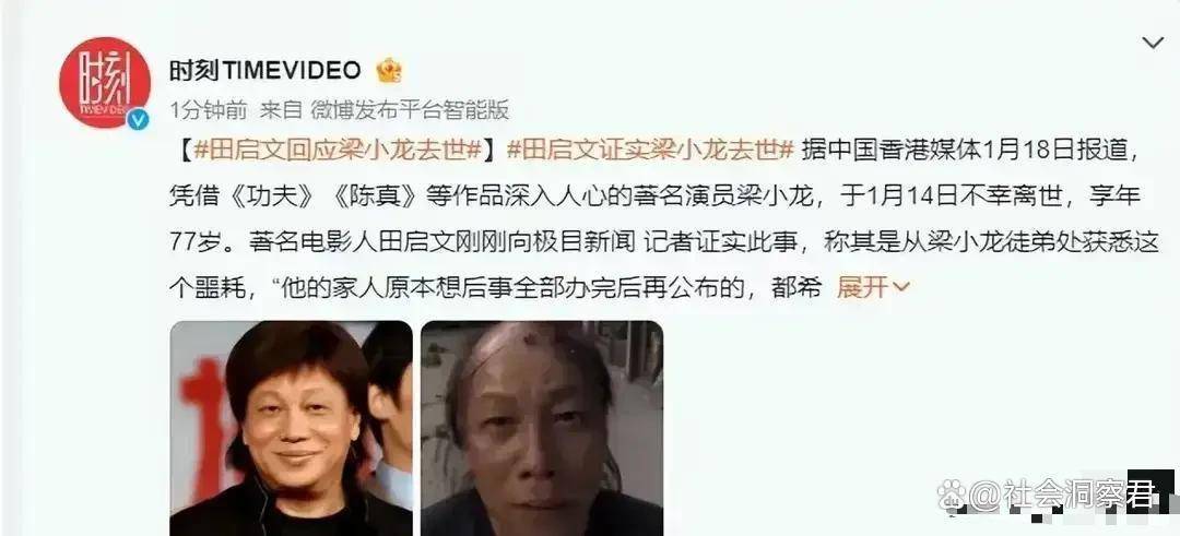 梁小龙离世原因曝光，好友曝最后24小时：吃火锅、赠字画，没遭罪