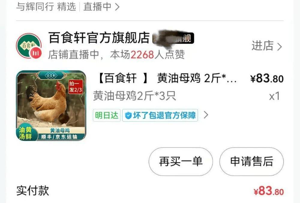 董宇辉的尽头是山姆