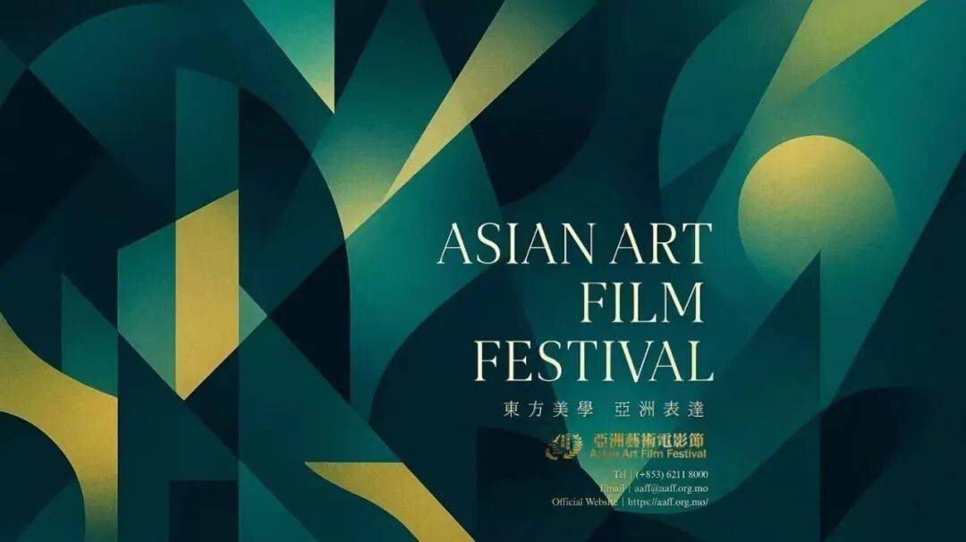 亚洲艺术电影节携手中国电影资料馆共启电影展映
