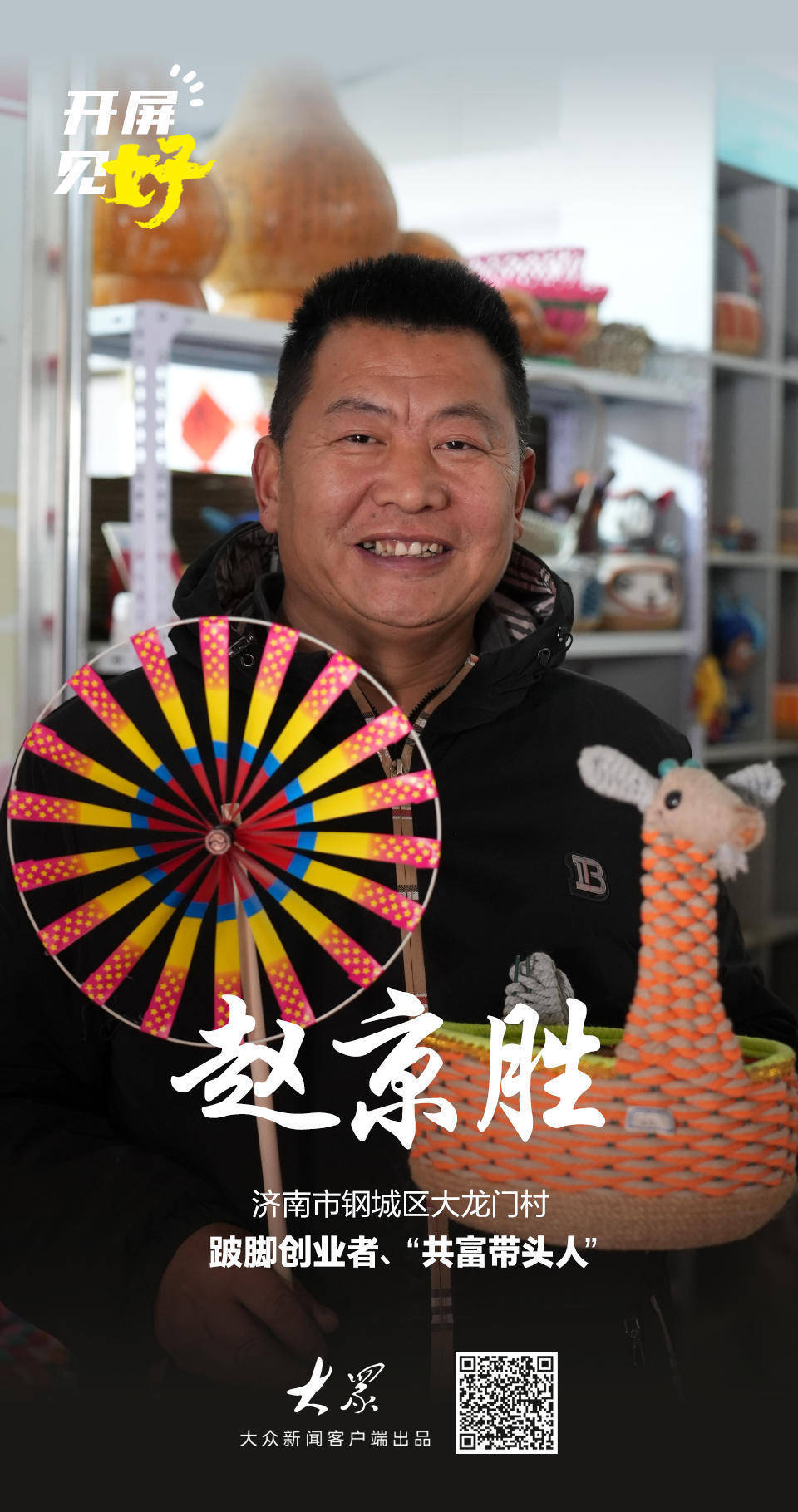 开屏见“好”｜当年借200元创业的跛脚少年如今给200多位乡