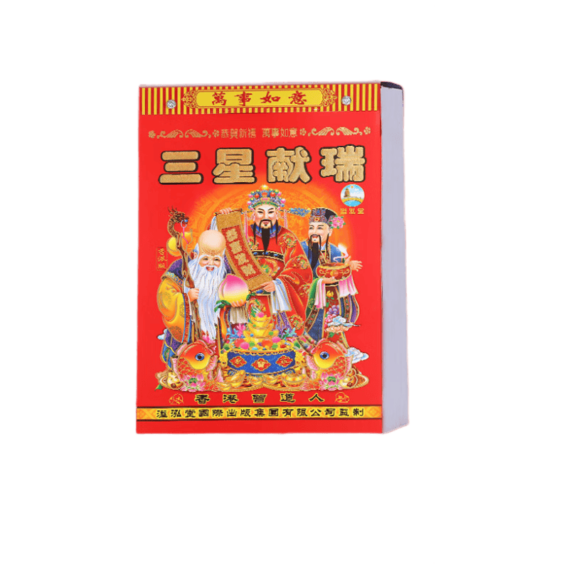 迎接2026传承传统的智慧——少年伴日历挂历