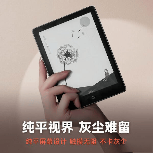 2026年电子墨水屏平板推荐：八款热门阅读器深度测评科大讯飞、掌阅、BOOX等品牌总有一款适合你！(图4)