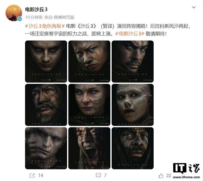 科幻电影《沙丘3》演员阵容揭晓，12月18日北美上映