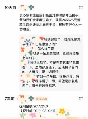 男子意外收到7年前捐赠退款：受助人渡过难关后，返还7000人近27万元善款