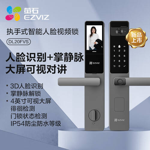 华为智能门锁SE与萤石DL20FV与海尔P360Max对比评测:安全智能锁的最佳选择(图2)