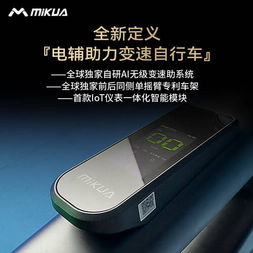 MIKUA米夸mBike电助力自行车:户外骑行的新选择(图1)