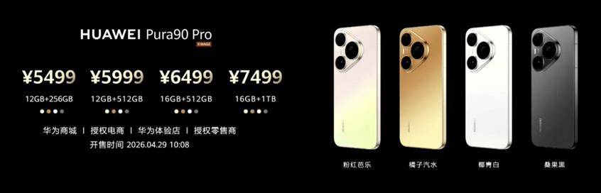 华为Pura90系列怎么选？标准版、Pro、ProMax差别在哪？一文看懂