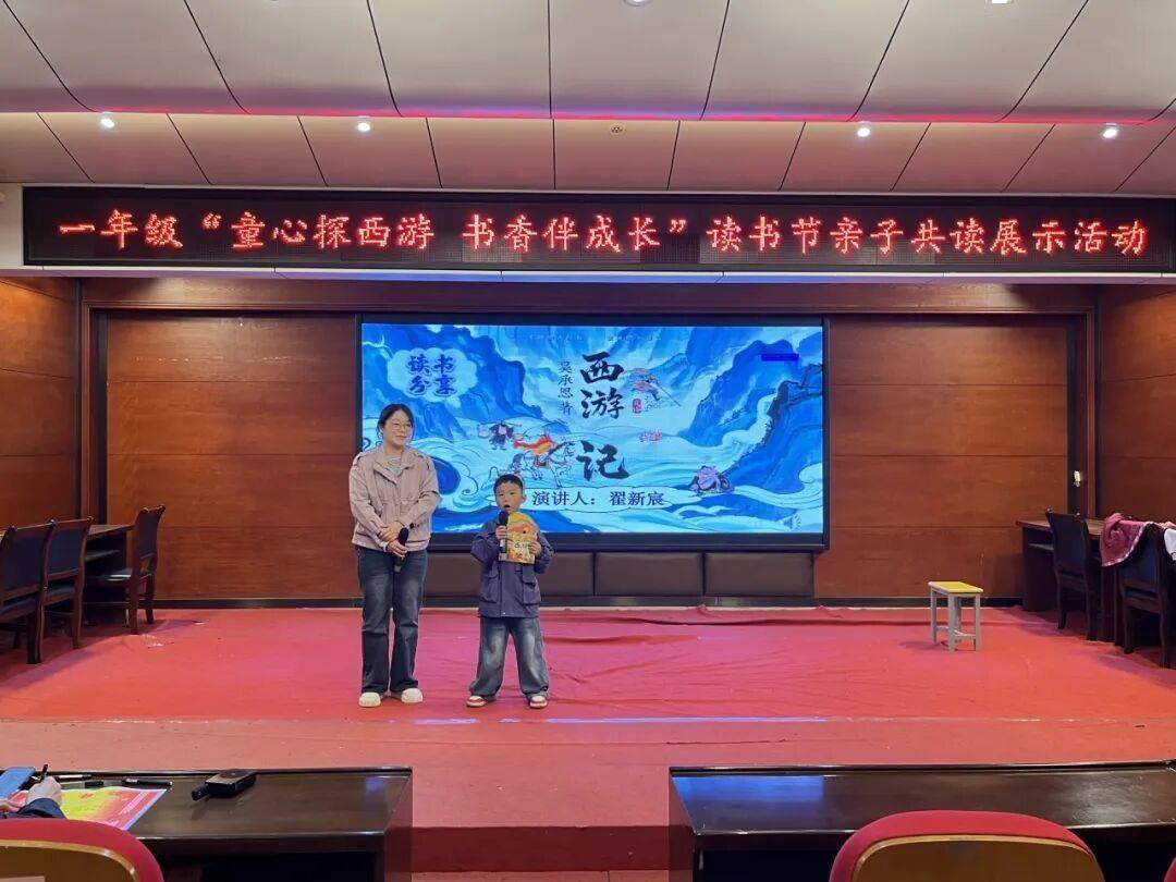 畅游西游奇境 乐享共读时光——武穴市实验小学一年级读书节亲子共读展示精彩绽放