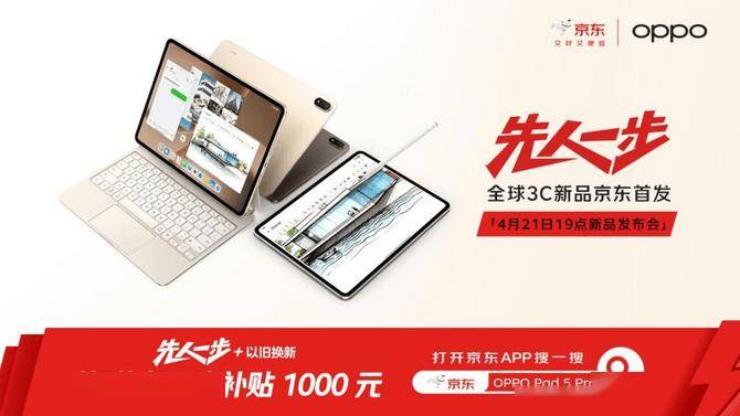 OPPO Pad 5 Pro旗舰平板京东首发 叠加国补到手3799元起