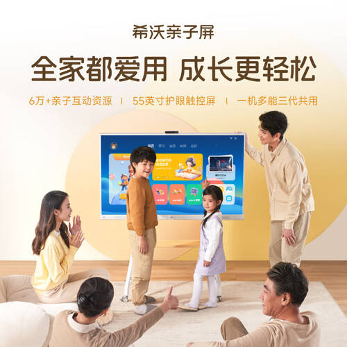希沃护眼亲子屏：家庭运动与学习的智能选择(图1)