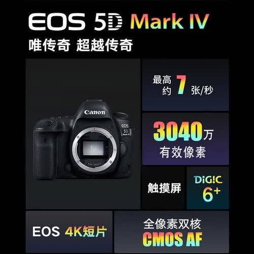 佳能5DMarkIV:专业摄影师的首选单反相机(图1)
