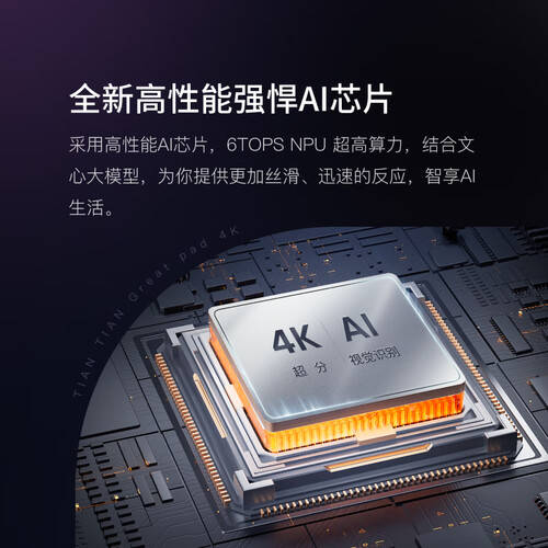 小度添添闺蜜机Pro4K版:智能平板电视的新标杆(图1) 小度添添闺蜜机Pro4K版:智能平板电视的新标杆(图1)