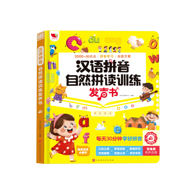 奕思瑞幼小衔接拼音学习机与伟易达英语启蒙点读机:家庭早教神器对决(图1)