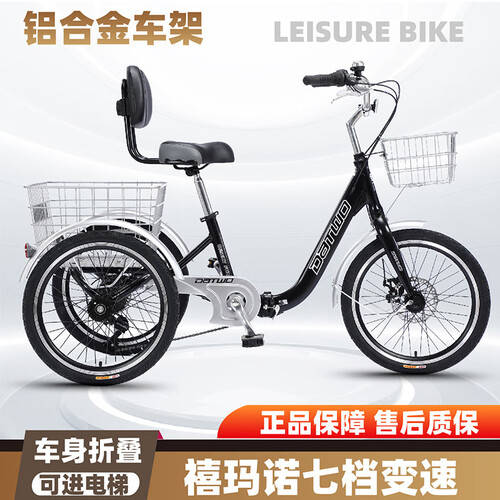 DRTWO梦宇飞老人脚踏三轮车：轻便折叠代步新选择(图1)