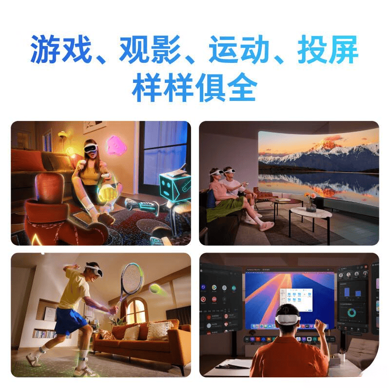 【测评官推荐】VR一体机品牌大比拼：深度测评与购买指南(图2)