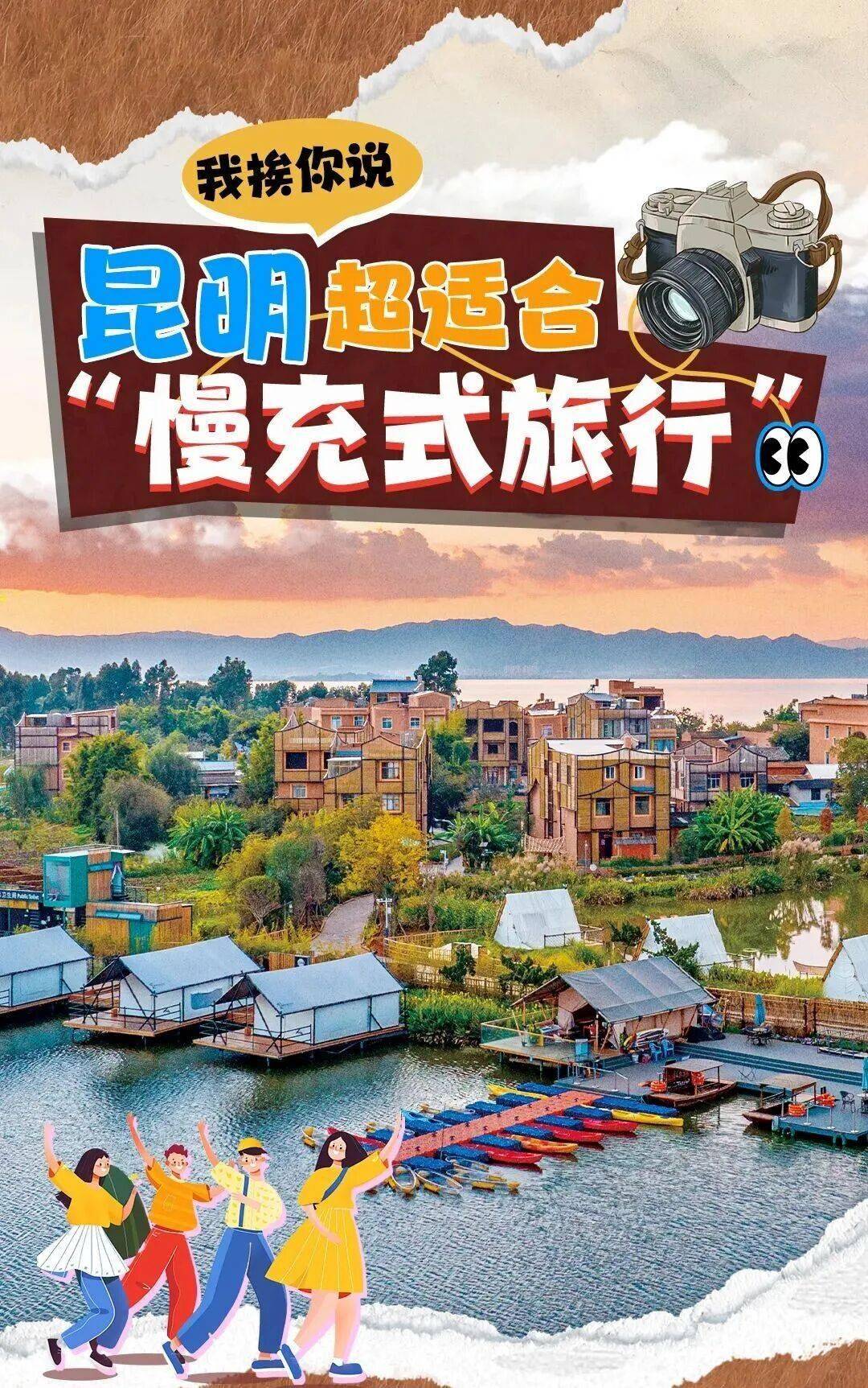 我挨你说：昆明超适合“慢充式旅行”