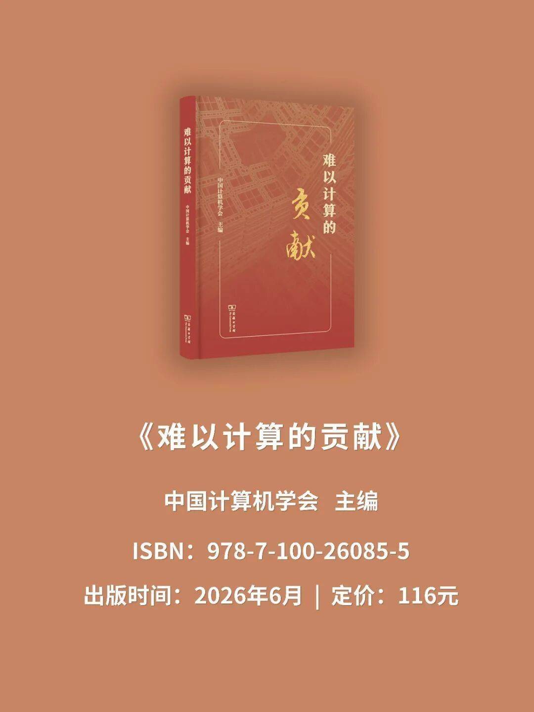 15位先行者的口述实录，还原中国计算机事业的创业之路