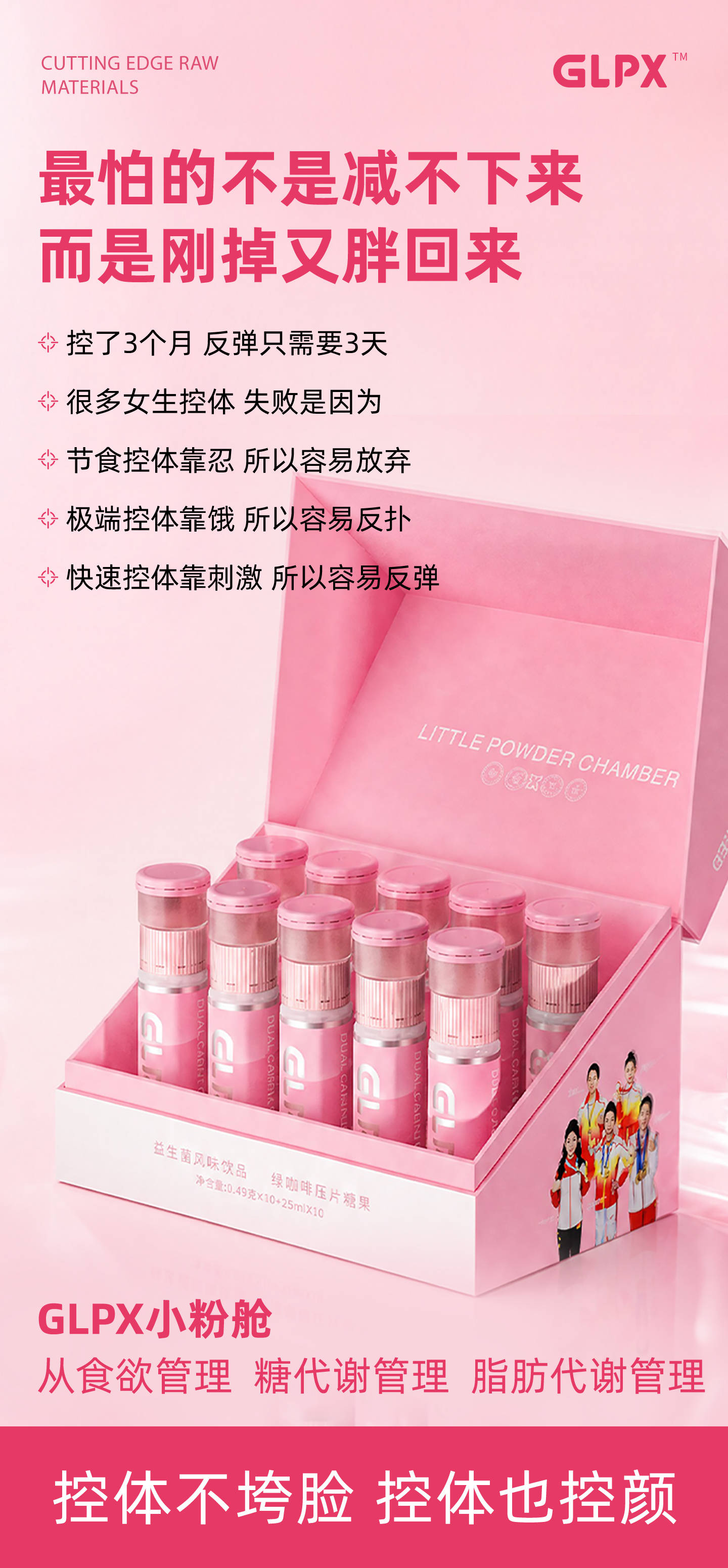 懒人GLPX控体小粉舱成分解析，科学减脂原理揭秘