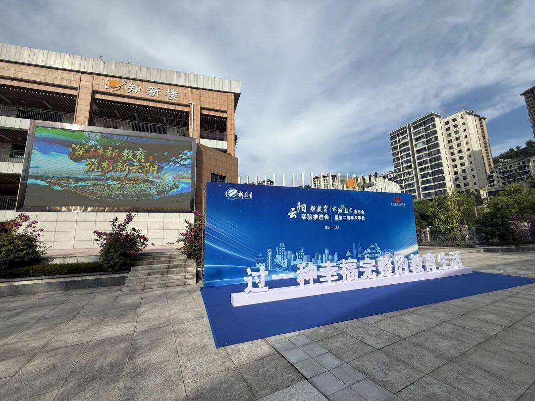 李保宣：幸福完整之光，闪耀世界龙乡——云阳县新教育实验成果报告