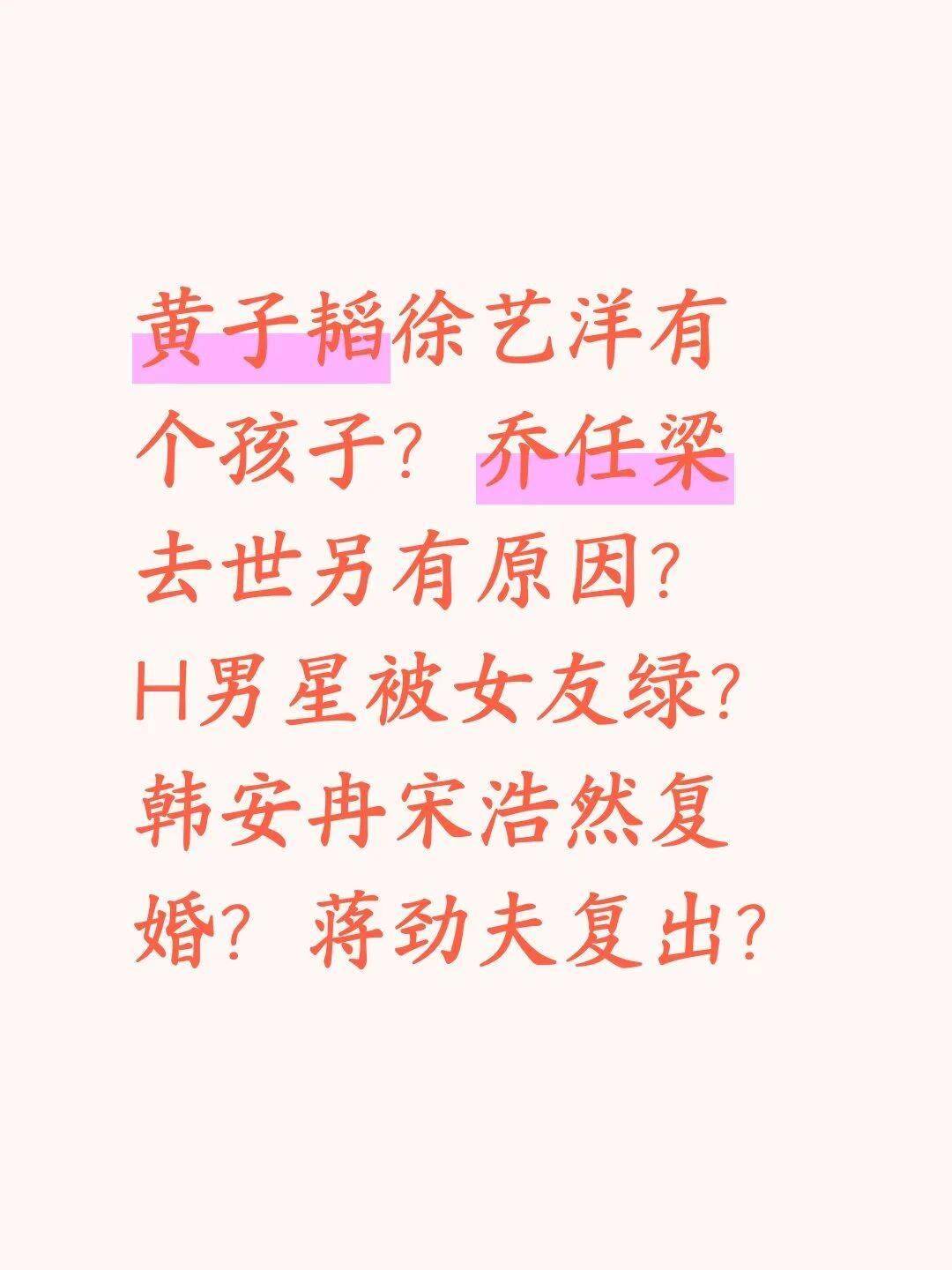 黄子韬徐艺洋有个孩子？乔任梁去世另有原因