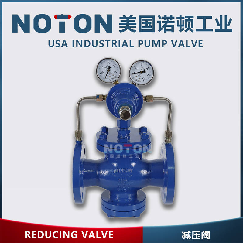 进口减压阀介绍-美国noton诺顿品牌