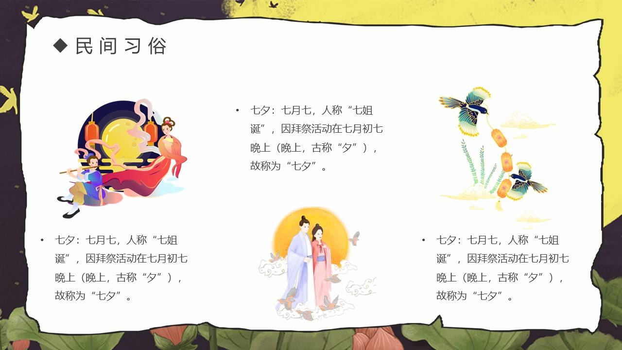 浪漫七夕情人节活动策划ppt模板